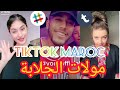 مولات الجلابة غادة زربانة تيك توك مغربي MOLAT JALABA Ghada Zrbana TikTok Maroc Challenge 