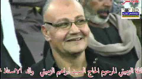 Ø®ØªØ§Ø§Ø§Ø§Ù… ØªØ§Ø§Ø§Ø±ÙŠØ®ÙŠ Ø§Ù„Ø´ÙŠØ® Ù…Ø­Ù…Ø¯ Ø§Ù„Ø³Ø¹Ø¯Ù†ÙŠ Ø¹Ø²Ø§Ø¡ Ø§Ù„Ù…Ø²ÙŠÙ†ÙŠÙ†