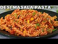 Desi masala pasta  indian style pasta recipe  quick masala pasta recipe