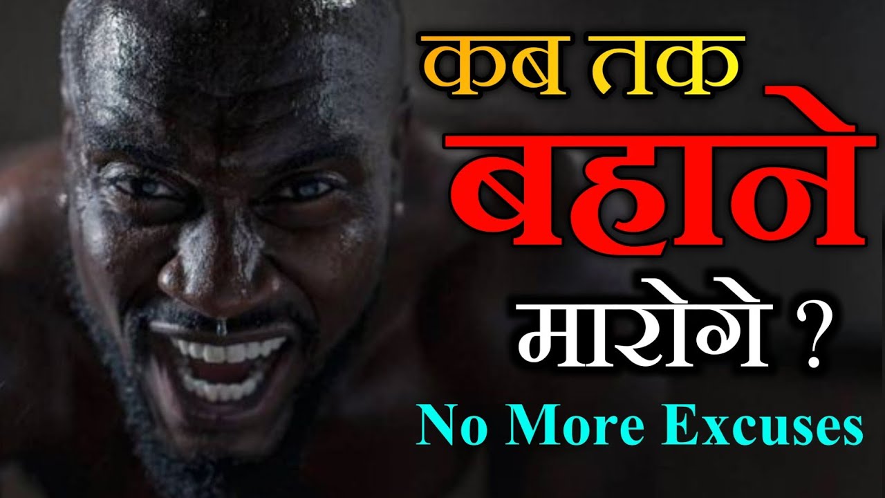 NO EXCUSES   Best Motivational Video  Powerful Motivational Speech in Hindi  Hard Work Motivation