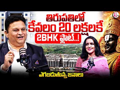 2BHK Flat for Just ₹20 Lakhs in Tirupati | Anant Raj Aashray | Tirupati Real Estate | SumanTV Swapna