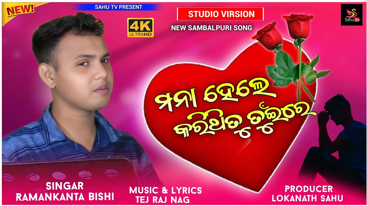 MANA HELE KARITHITU TUI RE //SINGHAR RAMANKANTA BISHI// RAMANKANTA BISHI STUDIO VIRSOIN SONG