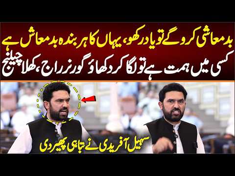 CM KPK Sohail Afridi's Blasting Speech IN KPK Assembly Today, What He said? BIG NEWS