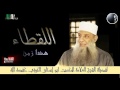 هذا زمن اللقطاء خطبة قيمة لفضيلة الشيخ العلامة المحدث أبو إسحاق الحويني حفظه الله