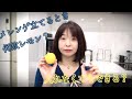 メレンゲ作るとき(立てるとき)にレモン果汁入れるのはなぜ?