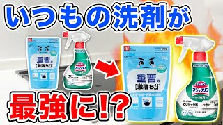 Transform your usual detergent!] 4 combinations that dramatically
