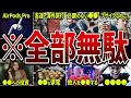 【危険】今すぐやめるべきお金の使い方 TOP20