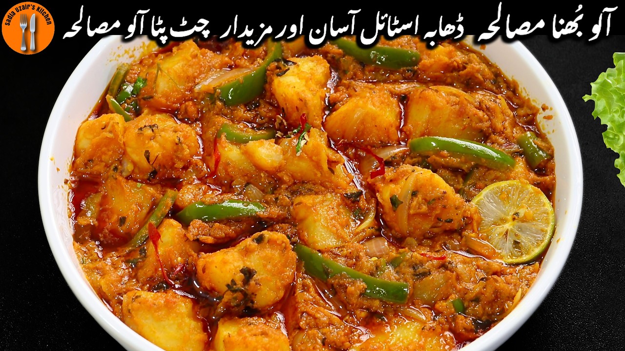 Dhaba Styla Aloo Bhuna Masala Recipe | Aloo Sabzi Banane Ka Tarika | Tarkari | Sadia Uzair's Kitchen