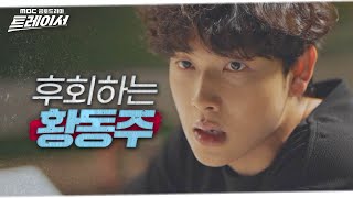 [트레이서] 임시완이 계획을 해내야만 하는 이유!, MBC 220115 방송