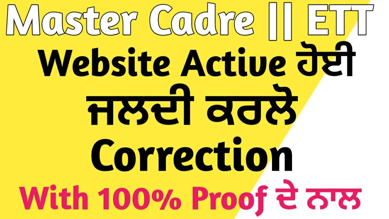Master Cadre Ett Correction Panel ਤੇ Site ਹੋਈ ਠੀਕ With Proof Correction Karlo ਜਲਦੀ