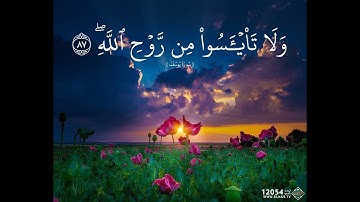 وَقَال الْمَلِكُ إِنِّي أَرى سَبْعَ بَقَراتٍ سِمَانٍ تلاوة عطرة للشيخ أحمد خليل شاهين من سورة يوسف