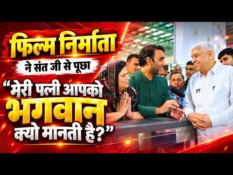 फरीदाबाद, हरियाणा से आए फिल्म निर्माता ने की संत जी से विशेष मुलाकात।