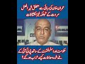 شیر افضل مروت کے عمران خان کی رہائی سے متعلق تہلکہ خیز انکشافات، بنے بنائے معاملات کیسے بگڑ گئے؟
