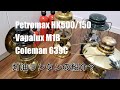 【キャンプ】Petromax/Vapalux HK500/M1b 灯油ランタン