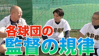 【規律の厳しい球団は？】各球団の規律を話していきます！