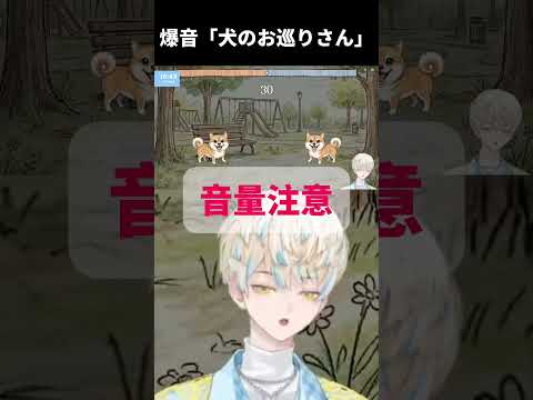 ※音量注意　爆音犬のお巡りさん【ワンワンバトル】 #緋八マナ #にじさんじ切り抜き