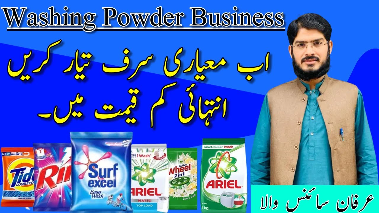 Business idea from home | washing powder | practical video | business idea by irfan sciencewala