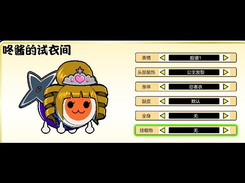 【太鼓达人】制作3D咚酱皮肤