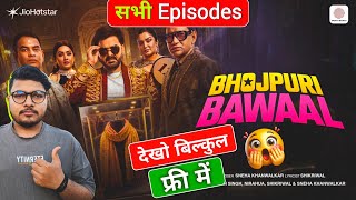 Bhojpuri Bawal Episode 3 | Bhojpuri Bawal New Show Kaise Dekhe | Bhojpuri Bawal Kaise Dekhen screenshot 5
