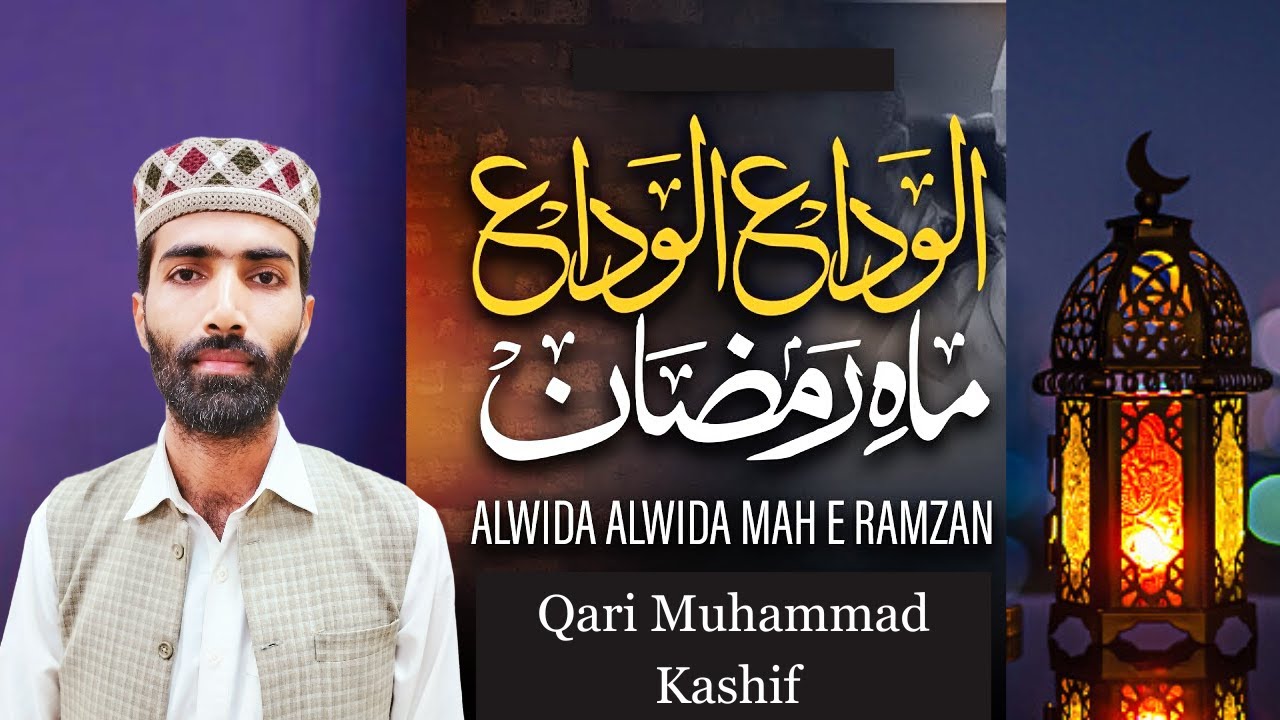 Alvida Alvida Mahe Ramzan | Naat 2023 | Qari Muhammad kashif ...