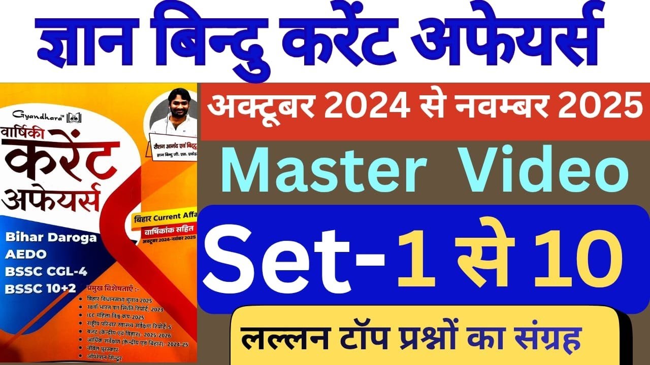 Gyan Bindu Current Affairs December 2025 | Set-1 से 10 | Gyan Bindu Current Affairs #SUNBIKClasses