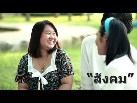 ตัวอย่าง ละครสั้น สะท้อน ความรัก ความอบอุ่น และสิ่งที่เลือก #ละครสั้น เร็วๆนี้