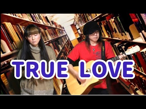「TRUE LOVE」を歌ってみました。