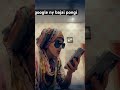 google ne kya kr dia #shortsviral #comedy #viralvideo
