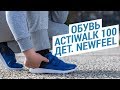 Детская обувь для спортивной ходьбы Soft140 Newfeel (Детские кроссовки для физкультуры) | Декатлон