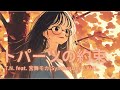 トパーツの約束 feat. 宮舞モカ(Synthesizer V AI2)【生成AI(Midjourney, Runway Gen-4, Hedra, Filmora)を使ったMusic Video】