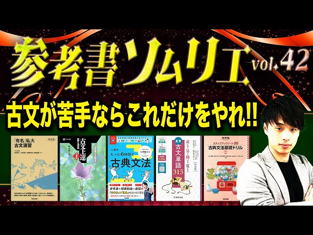 この5冊だけで難関大合格】古文が苦手な受験生が克服するために使う