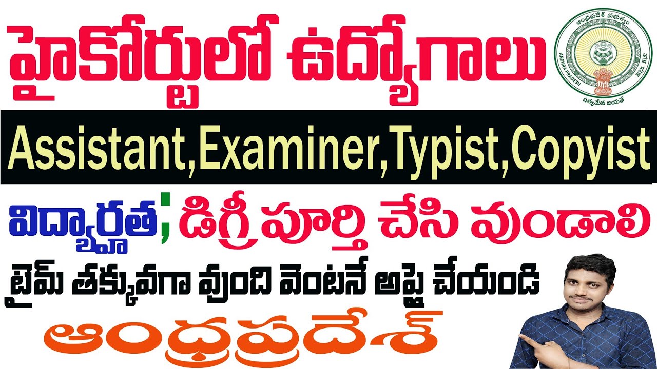 Ap government jobs ll high court recruitment ll degree jobs