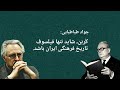 جواد طباطبایی بررسی دیدگاه های فلسفی ک رب ن درباره ایران