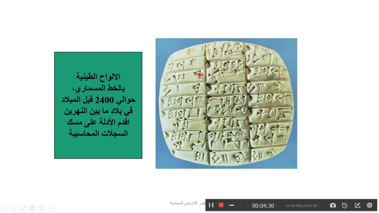 المرحله الرابعه:النظريه المحاسبيه/الفصل الأول/تاريخ المحاسبه وتطورها