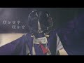 【刀剣乱舞】咲かせや咲かせ 踊ってみた -MV-【祝7周年】