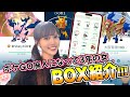 【BOX紹介】ポケモンGOにハマって約3年のBOXがこちら!!!!【ポケモンGO】