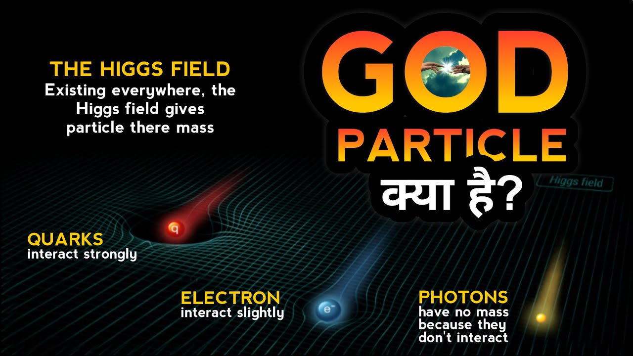 God Particle: Universe में Mass कहाँ से आया? | Higgs Boson Explained Clearly