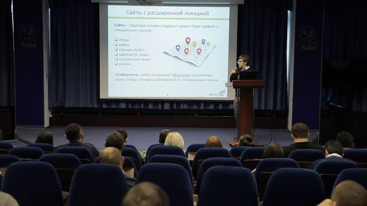 Продвижение сайтов с раширенной локацией - Акулов Максим (СЕО-Импульс) на AllinTopConf 2018