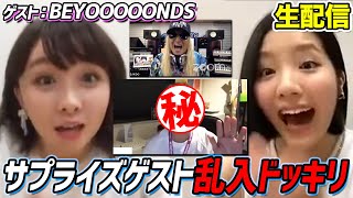 BEYOOOOONDS】一岡伶奈＆高瀬くるみと生配信！【ハロプロ】 - YouTube