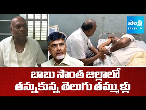 చిత్తూరు టీడీపీలో ఆధిపత్యపోరు | Political Clashesh In Chittoor TDP Leaders | Chandrababu | SakshiTV - SAKSHITV