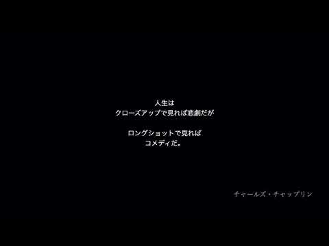 【心がスッと楽になる名言集】頑張りすぎのあなたへ【音声あり】