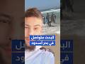 مواصلة البحث عن الشاب المقدسي وائل اسكافي بعد تعرضه للغرق في بحر أسدود#shorts #short #shortsclip