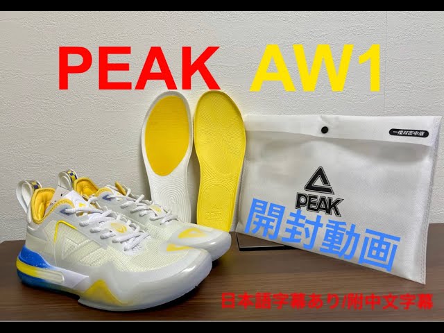 アンドリュー・ウィギンズ｜日本最速開封！｜PEAK AW1を紹介してみた