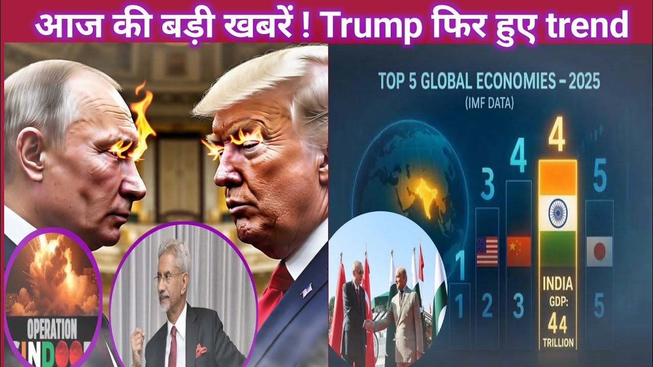 India अब बना 4th Economic Power! 🇮🇳 | Turkey-Pakistan Drone Deal से खतरा? | Trump-Gaza Tension 🔥