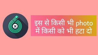 किसी भी photo में से किसी को भी remove करो || retouch app screenshot 5