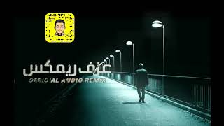 عزف ريمكس _حزين _ استكنان/بطئ