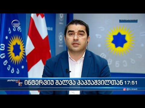 „ქრონიკის“ ინტერვიუ შალვა პაპუაშვილთან