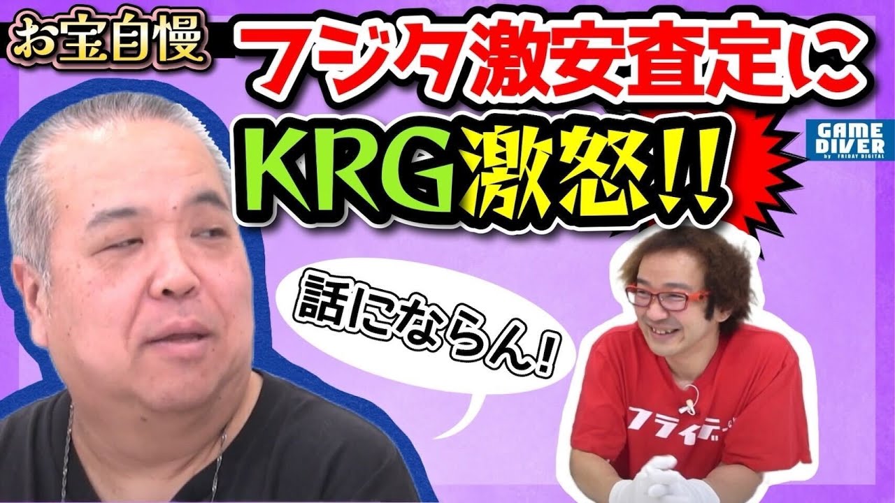 krgさん 珍品「VHSでできるシューティングゲーム」を披露したKRG氏、フジタに大