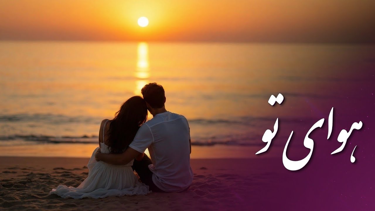 Hawai Tu _ Afghan Love Song (AI) |  هوای تو |  آهنگ که با دل حرف می‌زند