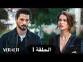 مسلسل تحت الارض الحلقة 1 الاولى مترجمة مدبلجة للعربية